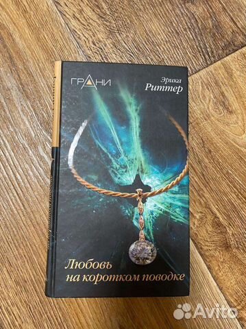 Любовь на коротком поводке