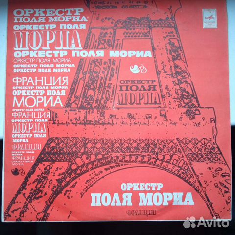 Поль мориа оркестр поля мориа. Paul Mauriat Orchestra.