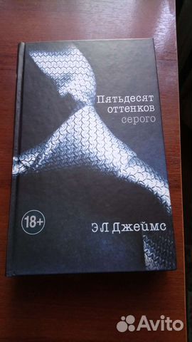 Книги 50 оттенков серого