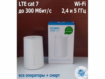 Роутер 4G+ LTE cat.7 Alkatel HH71VM под любые сим