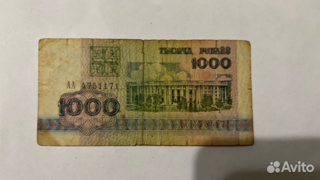 Купюры Беларусь 1992-1999