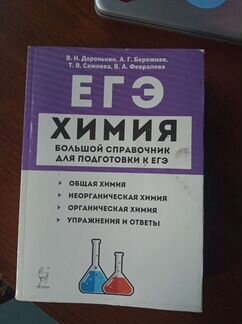 Книги для егэ по химии