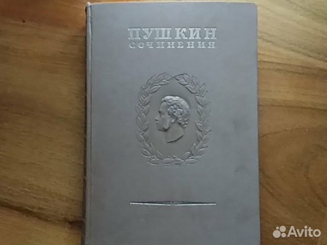 Полное собр. соч. Пушкина 1937 г. 16 томов (20 кни