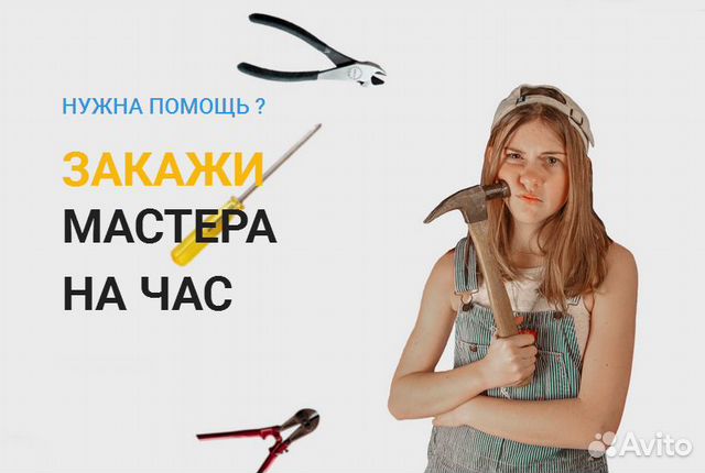 Мастер на час ремонт