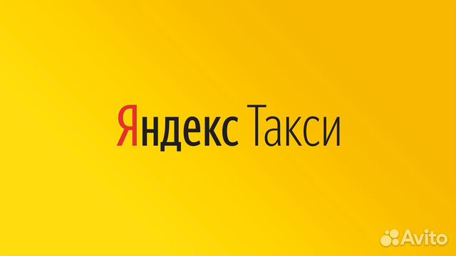 Яндекс Такси Водитель (бонус 10к)