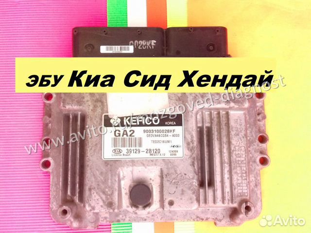 Эбу Мозг Киа Сид Kia Венга 39129-2B120 GA2 Хендай купить в Москве Bosch ...