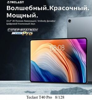 Teclast Т40 Pro 8/128 Планшет Большая комплектация