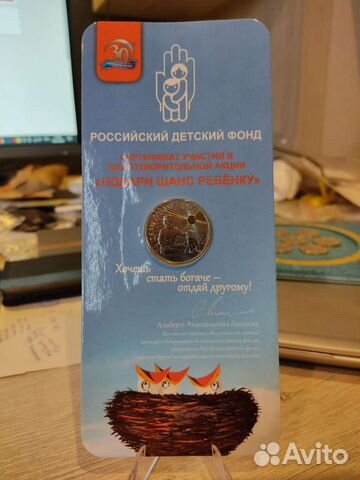 Монета дари добро детям