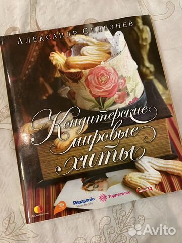 Кулинарные книги Александра Селезнева