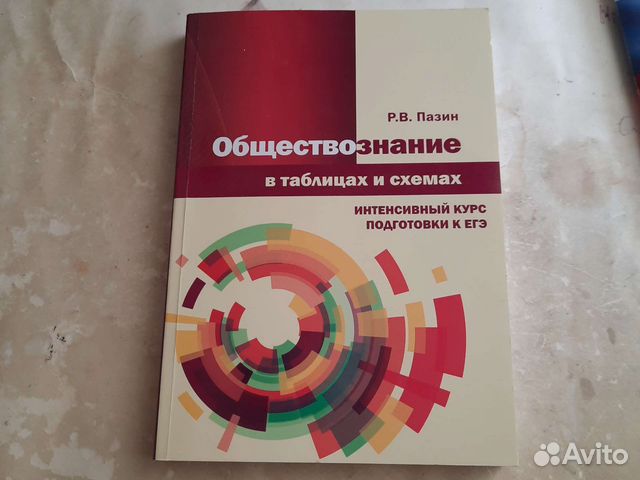 Пазин обществознание в таблицах и схемах онлайн