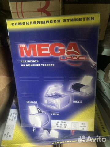 Самоклеющие этикетки А4