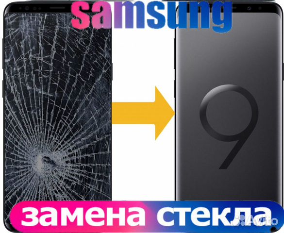 Стекло samsung S9+ замена стекла S9+