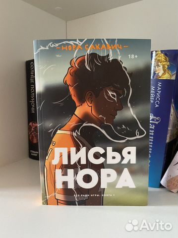 Лисья нора картинки из книги