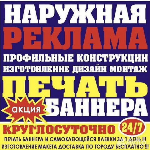 Наружная реклама баннер буквы