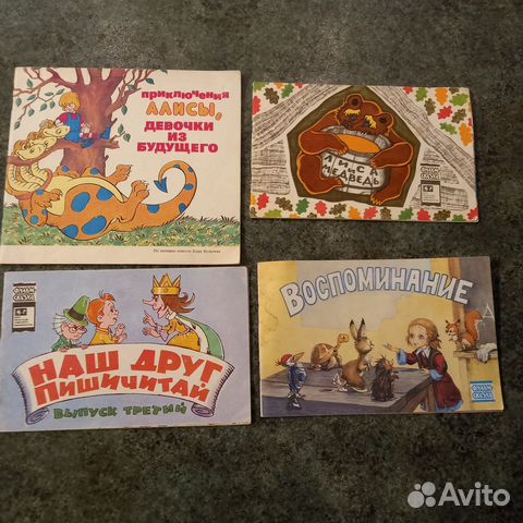 Лиса и медведь. 1977 г. Книжка по мультфильму