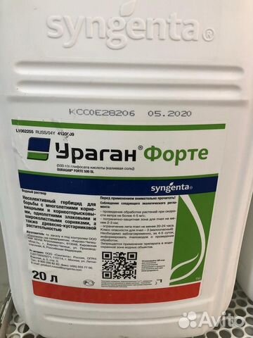 Ураган Форте, гербицид