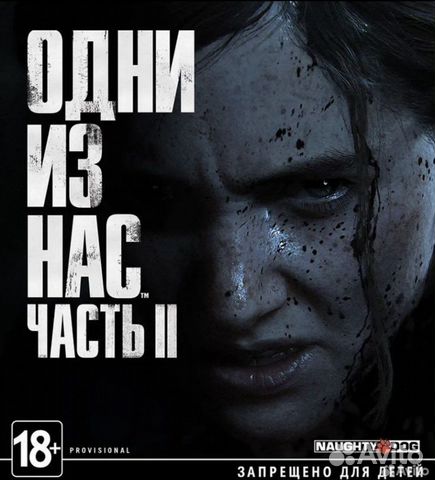 The last of us 2 ps5/ps4