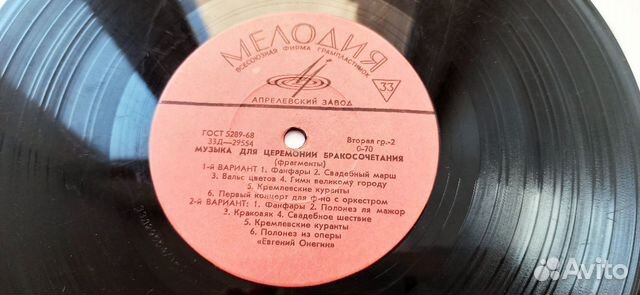 Грампластинки Музыка для церемонии бракосочетания