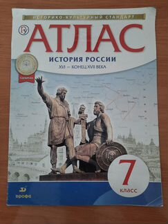 История России. Атлас. 7 класс
