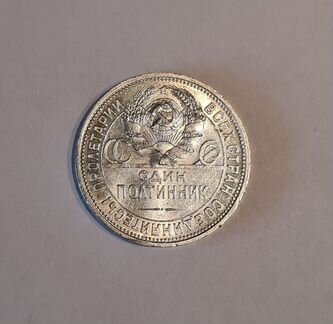 Монета серебряная один полтинник 1925