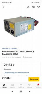 Блок питания Delta 600W серверный