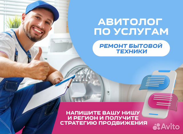 Авитолог / Услуги Авитолога