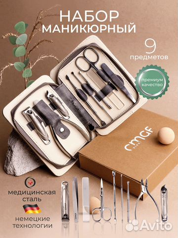 Маникюрный набор для ногтей Набор для маникюра