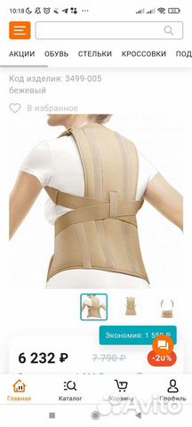 Корсет корректор осанки Orlett