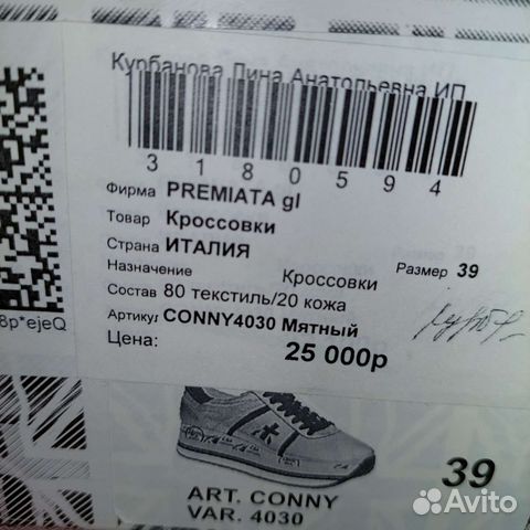 Premiata conny 4030 39 Италия