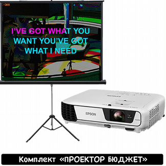 Аренда проектора, прокат экрана и др. оборудования