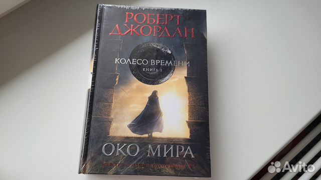 Око мира роберт джордан