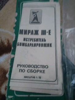 Модель истребителя Мираж