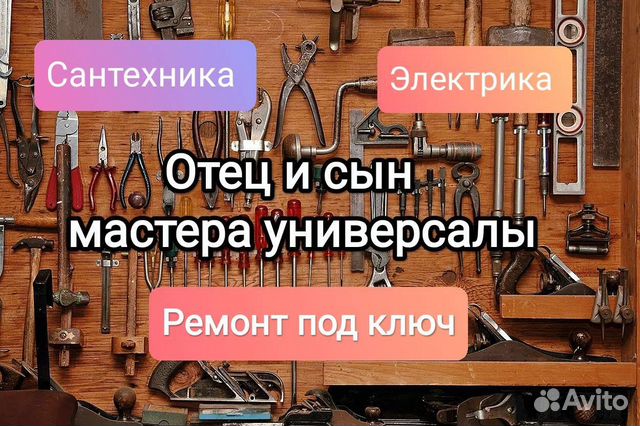 Универсальный мастер. Электрика. Сантехника