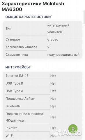 Продаю Стерео усилитель McIntosh MA6300 как новый