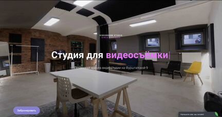 Фотостудия в аренду. Аренда видеостудии VideoRoom
