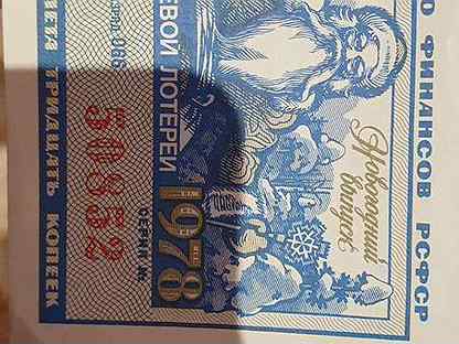 Билет денежно-вещевой лотереи 1978