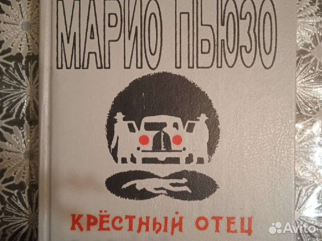 Крестный отец