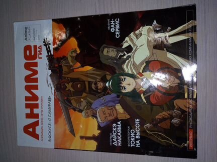 Журнал Аниме гид