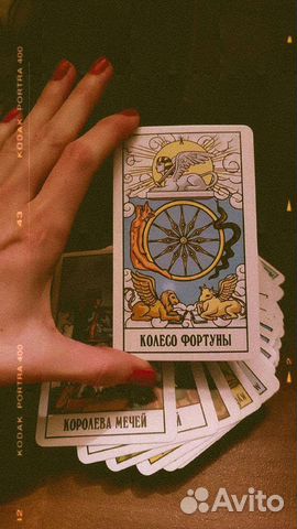 Гадание на картах Таро