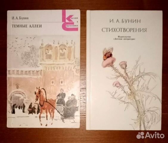 И.А. Бунин Тёмные аллеи Стихотворения