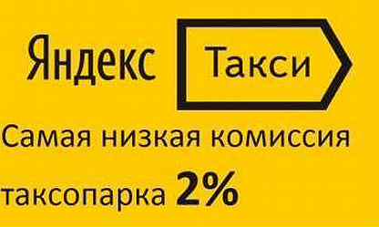 Как поменять таксопарк в Яндекс Такси: пошаговая инструкция