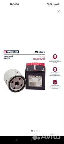 Масленный фильтр