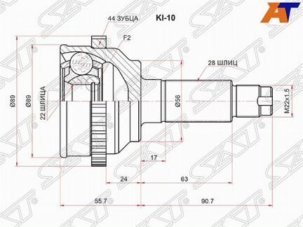 Шрус KIA spectra