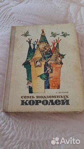 7 подземных королей Волков