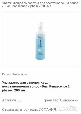 Сыворотка для волос