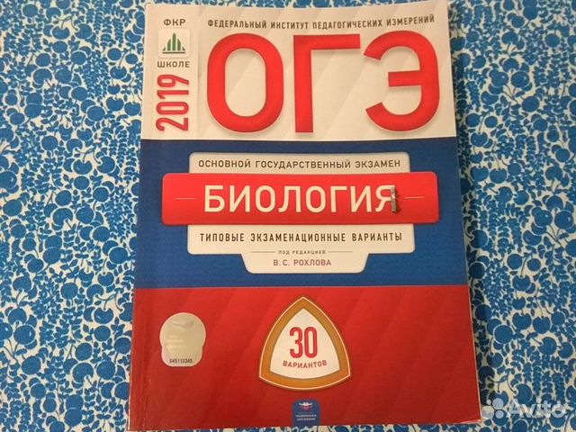 Варианты рохлова 2023. ОГЭ по биологии Рохлова. Рохлов биология ОГЭ. ОГЭ биология 2024 Рохлов. Решебник по биологии ОГЭ 9 класс Рохлова.