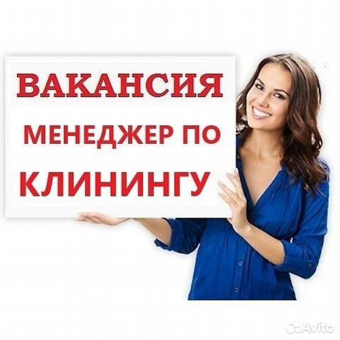 Менеджер клининга. Менеджер по клинингу. Менеджер по клинингу. Работа менеджер по клинингу. Клининг офиса.
