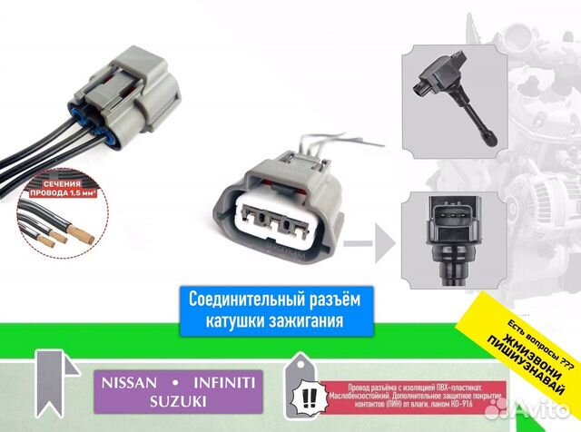 Разъем катушки зажигания Nissan Infiniti