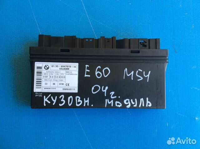 Кузовной модуль на BMW E60,61 03-06 г в