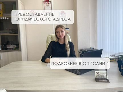 Юридический адрес для ооо